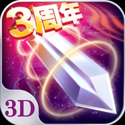 苍穹之剑3D v2.0.45